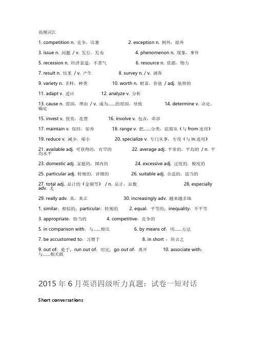 大学英语四级选词填空高频30词-推荐下载