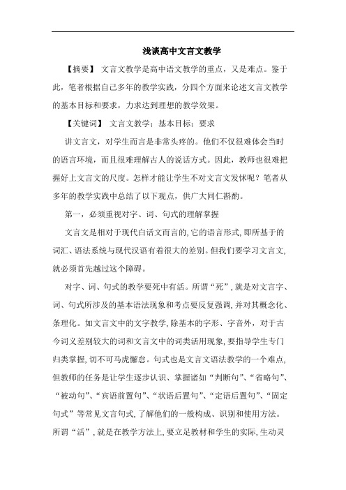 高中文言文教学