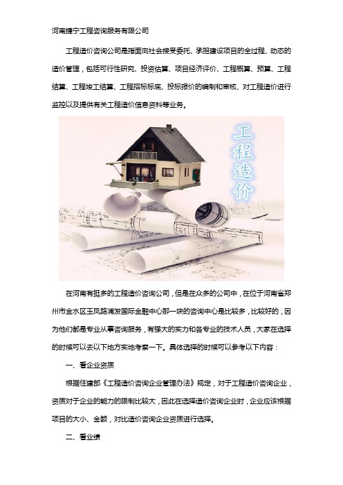 河南比较好的工程造价咨询公司是哪家