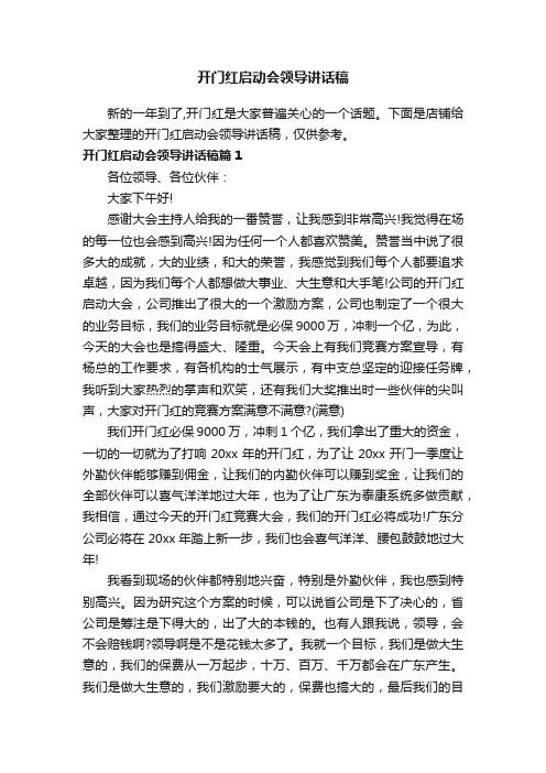 开门红启动会领导讲话稿