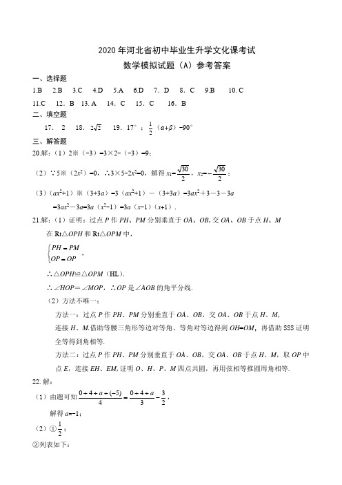 2020年河北初中毕业生升学文化课考试