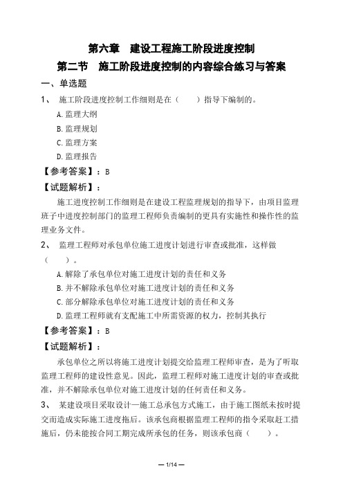 第六章 建设工程施工阶段进度控制第二节 施工阶段进度控制的内容综合练习与答案