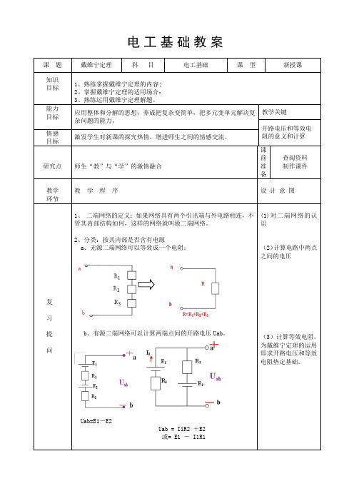 戴维南定理教案