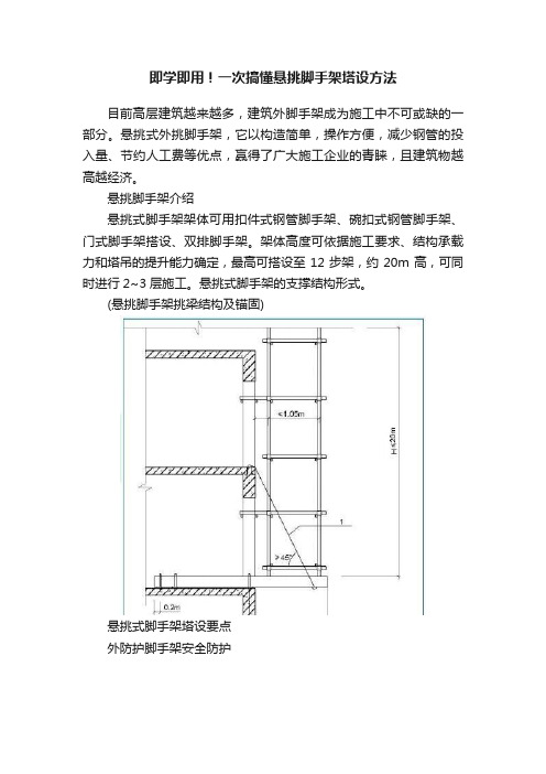 即学即用！一次搞懂悬挑脚手架塔设方法