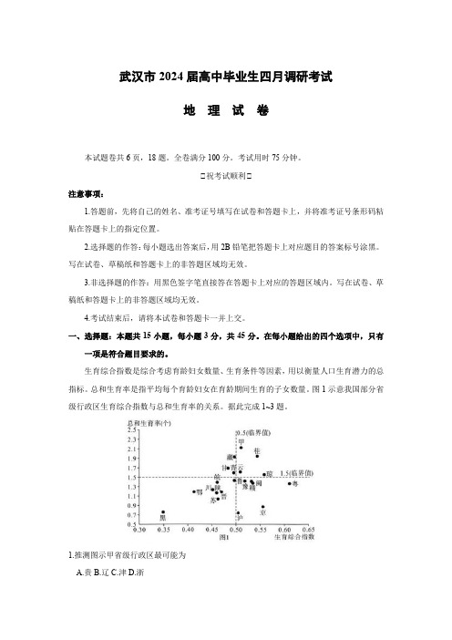 湖北省武汉市高中毕业生四月调研考试地理试卷