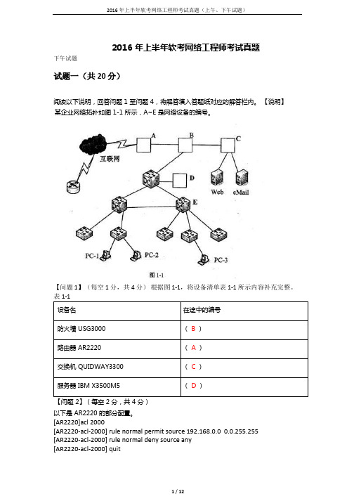 2016年上半年网络工程师-下午试题