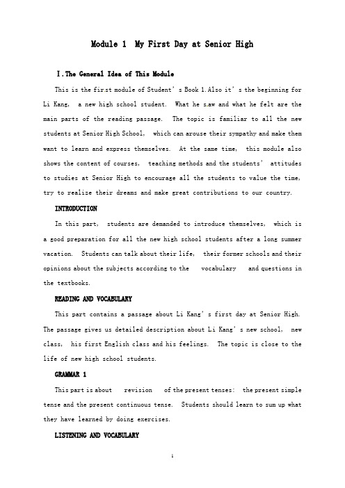 最新外研版必修一module1《my first day at senior high》教案1.doc