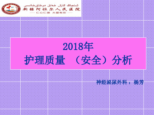 2018年上半年度质量分析