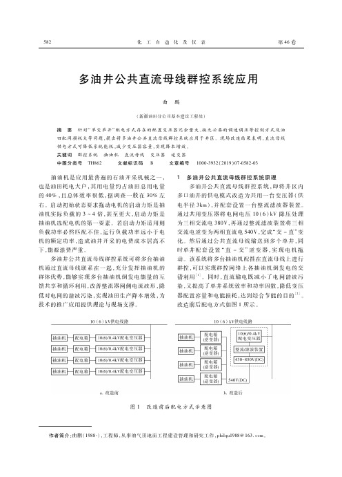 多油井公共直流母线群控系统应用