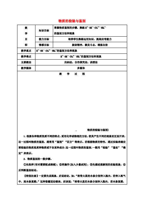 中考化学第17讲物质的检验与鉴别复习教案1
