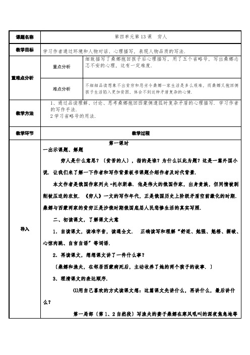 2022年六年级上册语文教案《穷人》word部编版