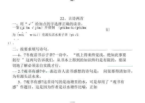 苏教版六年级语文上册《配套练习册》22——25课答案