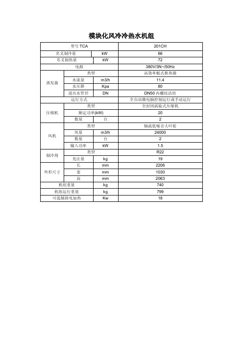 天加风盘新风机组等产品性能参数