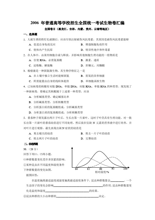 高考生物复习历年真题(全国卷)解析版