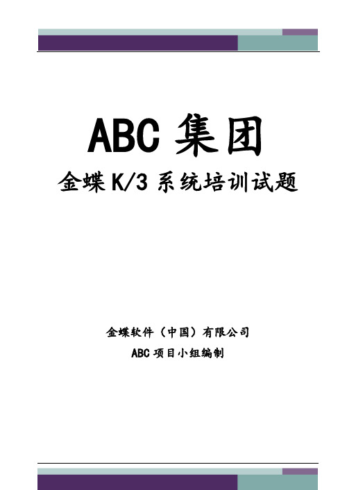 ABC公司财务帐套模拟练习