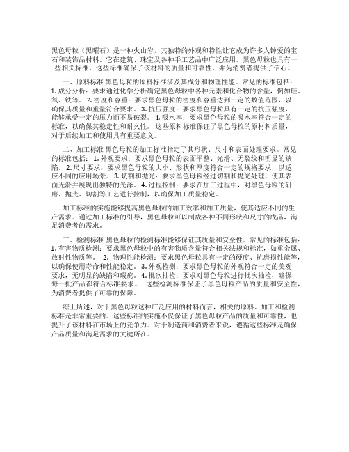 黑色母粒相关标准