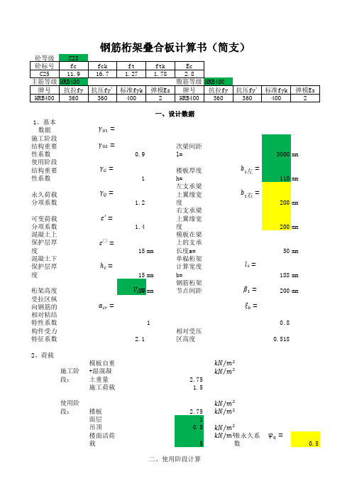 钢筋桁架叠合板计算书(简支)