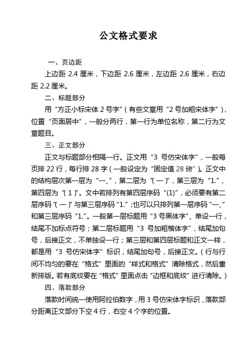 一般公文格式要求