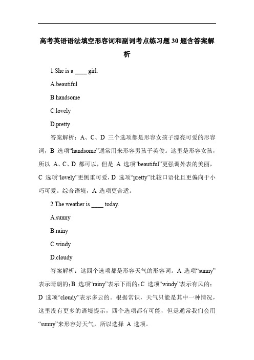 高考英语语法填空形容词和副词考点练习题30题含答案解析