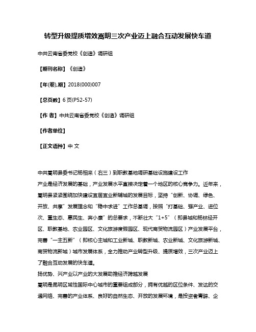 转型升级提质增效嵩明三次产业迈上融合互动发展快车道