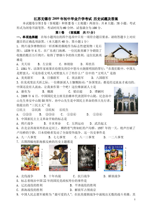 2009年江苏无锡市初中毕业升学考试历史试题