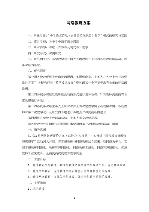 最新网络教研方案