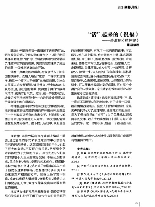 “活”起来的《祝福》——谈淮剧《祥林嫂》