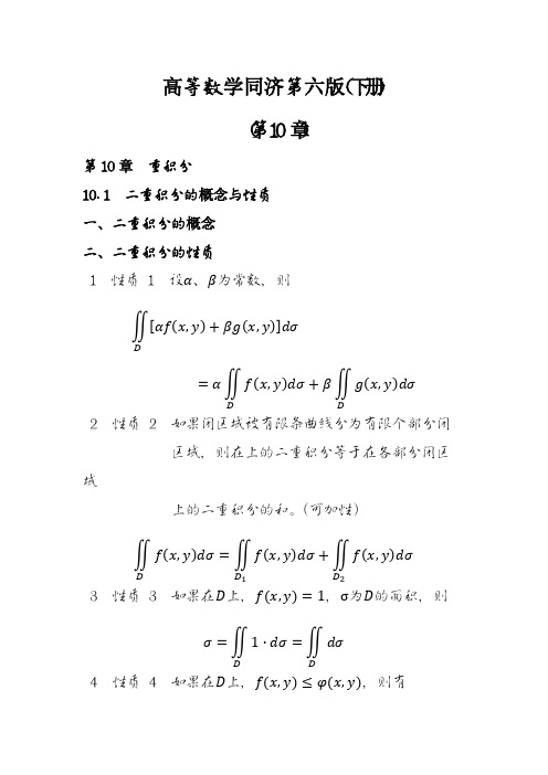 高等数学同济第六版第10章公式总结