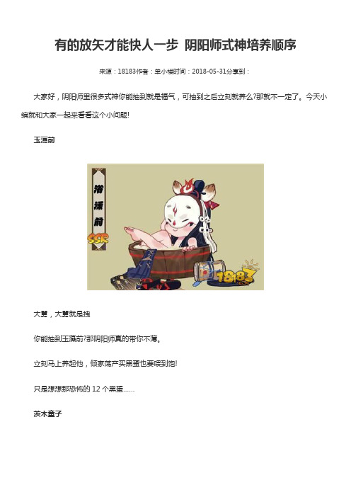 阴阳师式神培养顺序