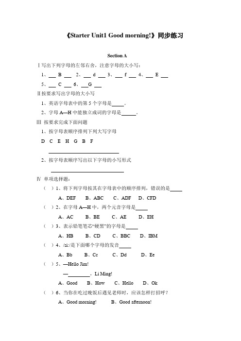 《Starter Unit 1 Good morning!》同步练习、同步检测及答案