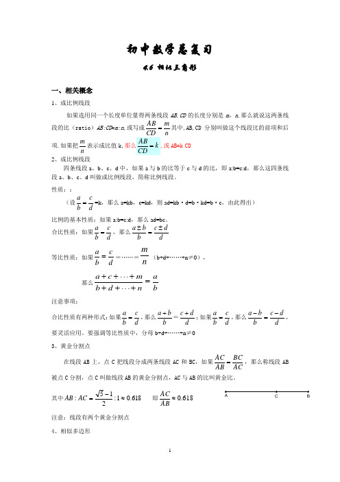 相似三角形(总复习)