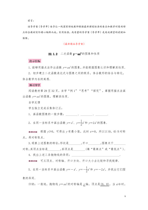 部编版人教数学九上《22.1.2 二次函数y=ax