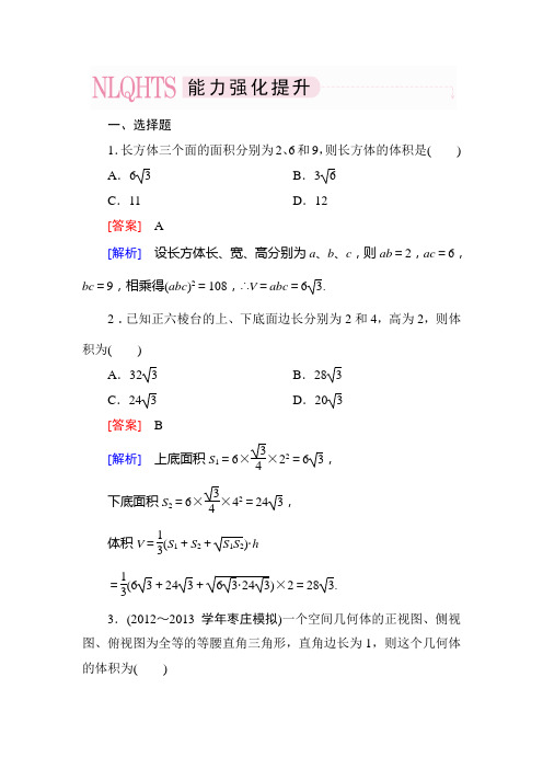 1-3-1-2 柱体、锥体、台体的体积