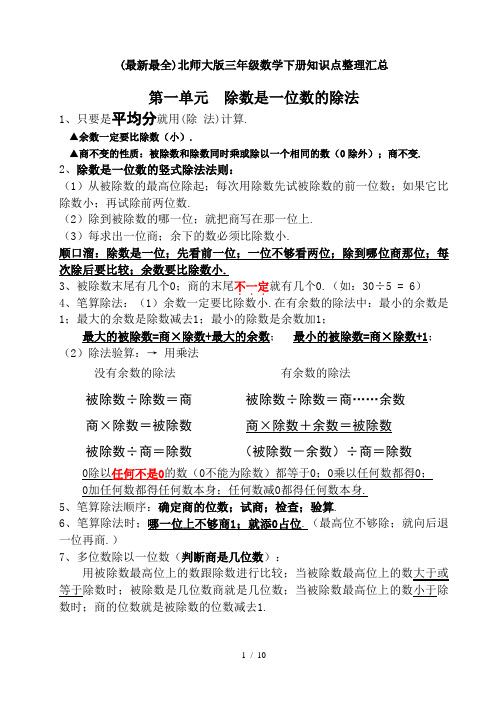 (最新最全)北师大版三年级数学下册知识点整理汇总