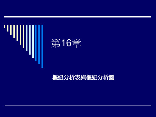 Excel 枢纽分析教程