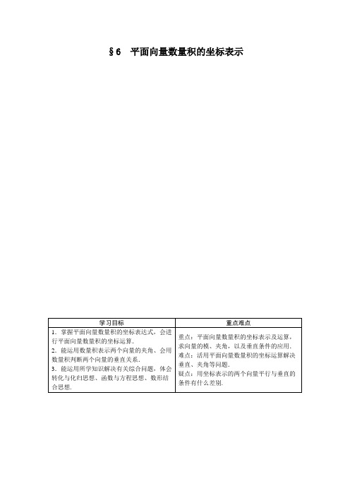 高中数学必修4北师大版 平面向量数量积的坐标表示 学案1