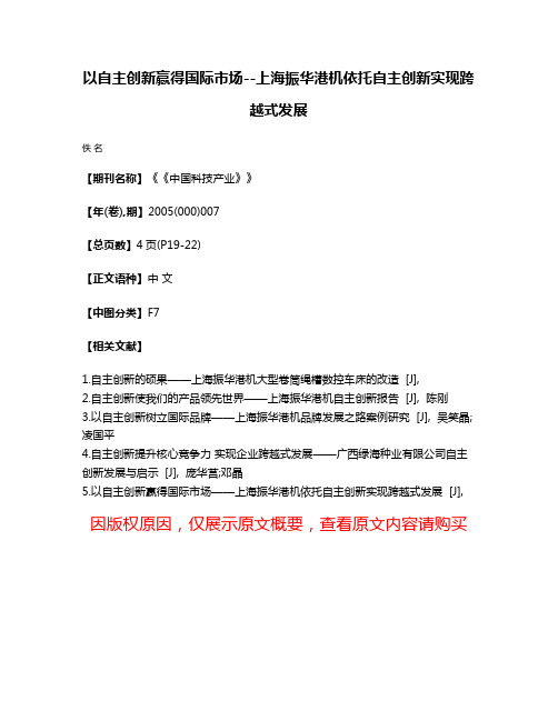 以自主创新赢得国际市场--上海振华港机依托自主创新实现跨越式发展