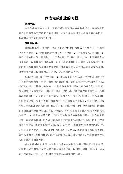 怎么养成按时完成作业的好习惯 (1)