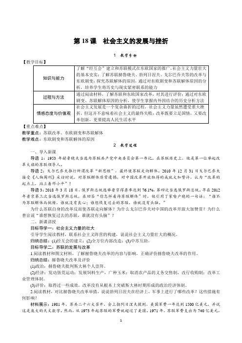 部编版九年级历史下册第18课《社会主义的发展与挫折》教案+导学案(含答案)