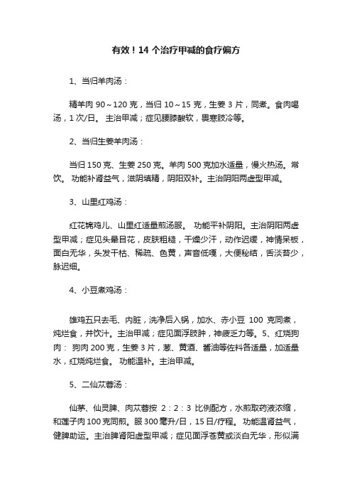 有效！14个治疗甲减的食疗偏方