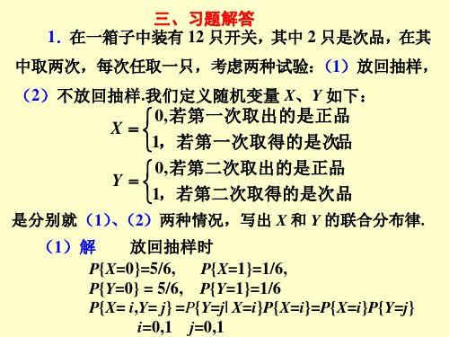 概率统计第三章题解