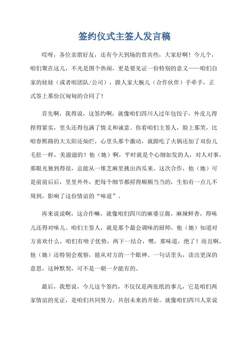 签约仪式主签人发言稿