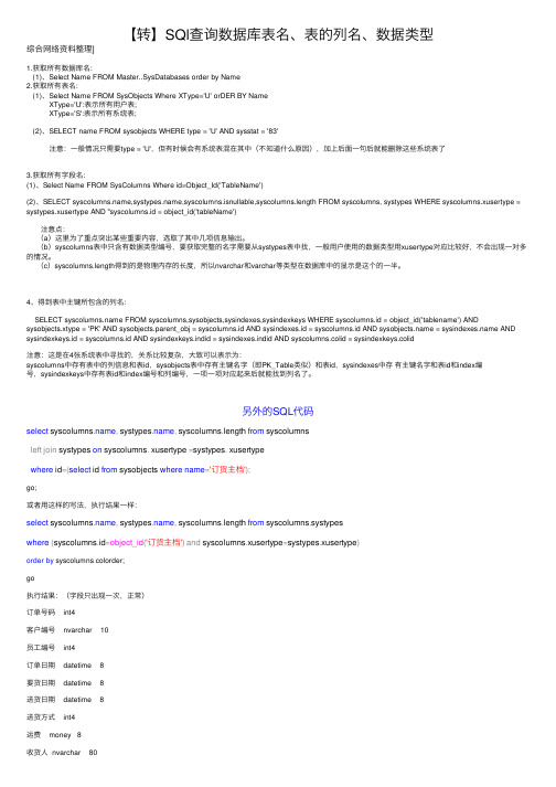 【转】SQl查询数据库表名、表的列名、数据类型