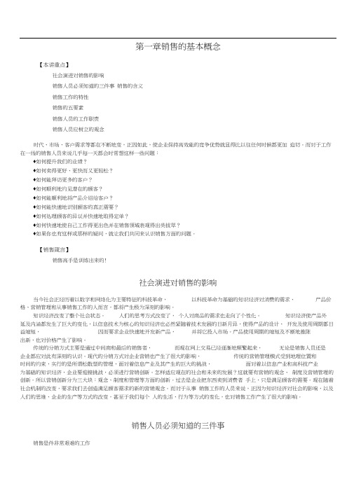 销售人员专业技能训练整体解决方案学习材料(20200920230325)