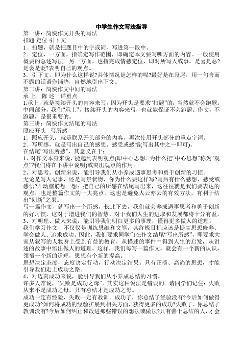 中学生作文写法指导