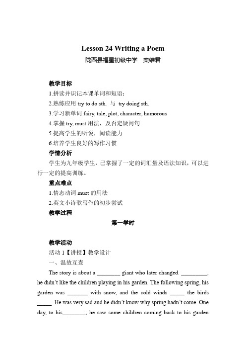 Lesson 24 Writing a Poem(马老师)