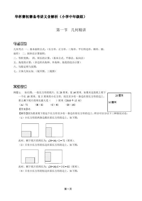 华杯赛初赛备考讲义含解析(小学中年级组)