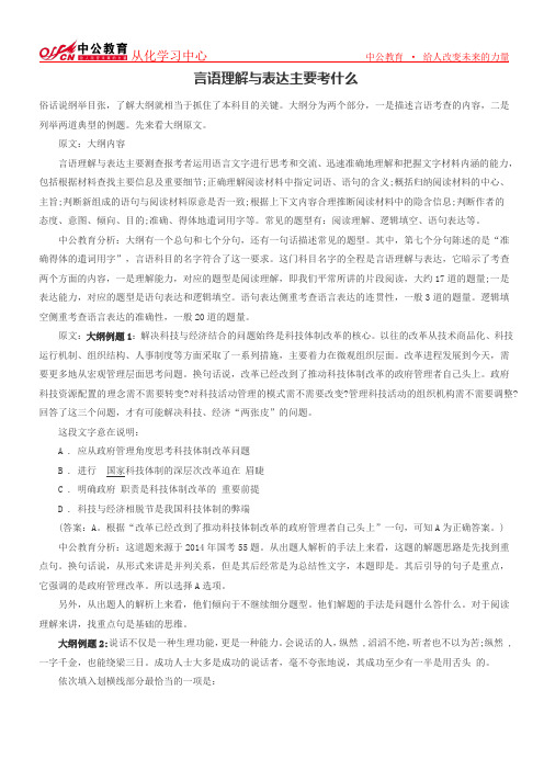 言语理解与表达主要考什么