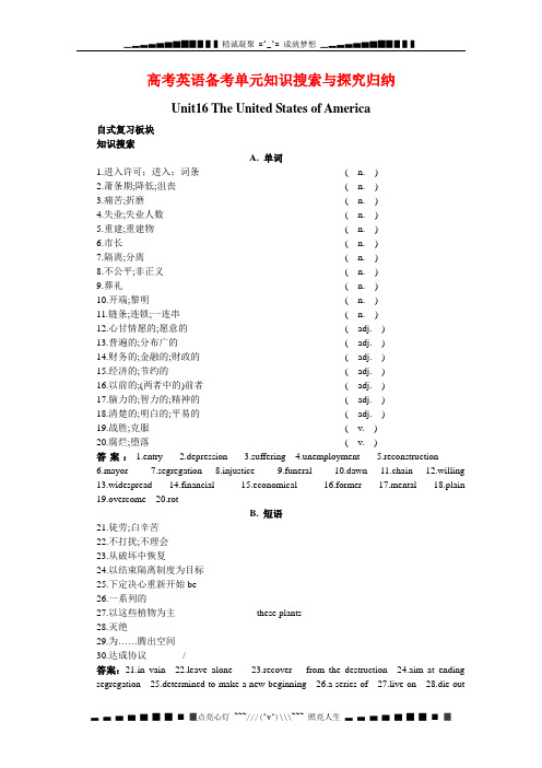 高考英语备考总复习：BookII Unit16《The United States of America》知识搜索与探究归纳