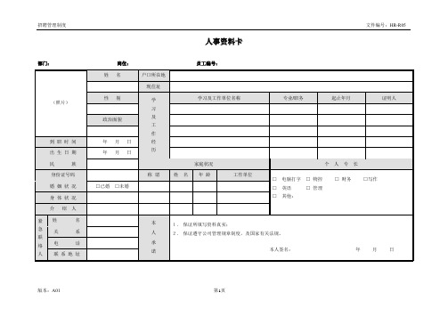 人事资料卡